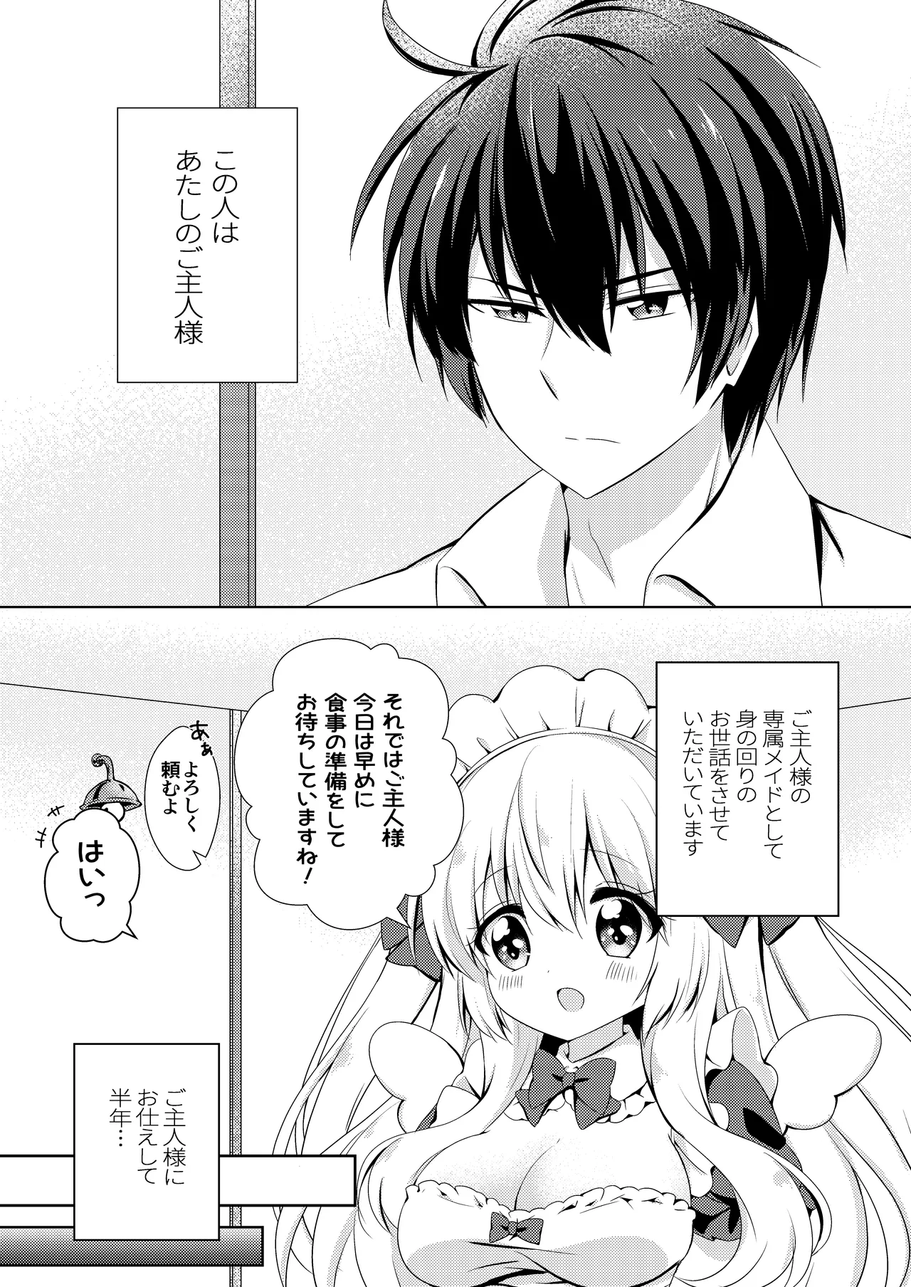 Anata no Senzoku Maid-san page 6 full