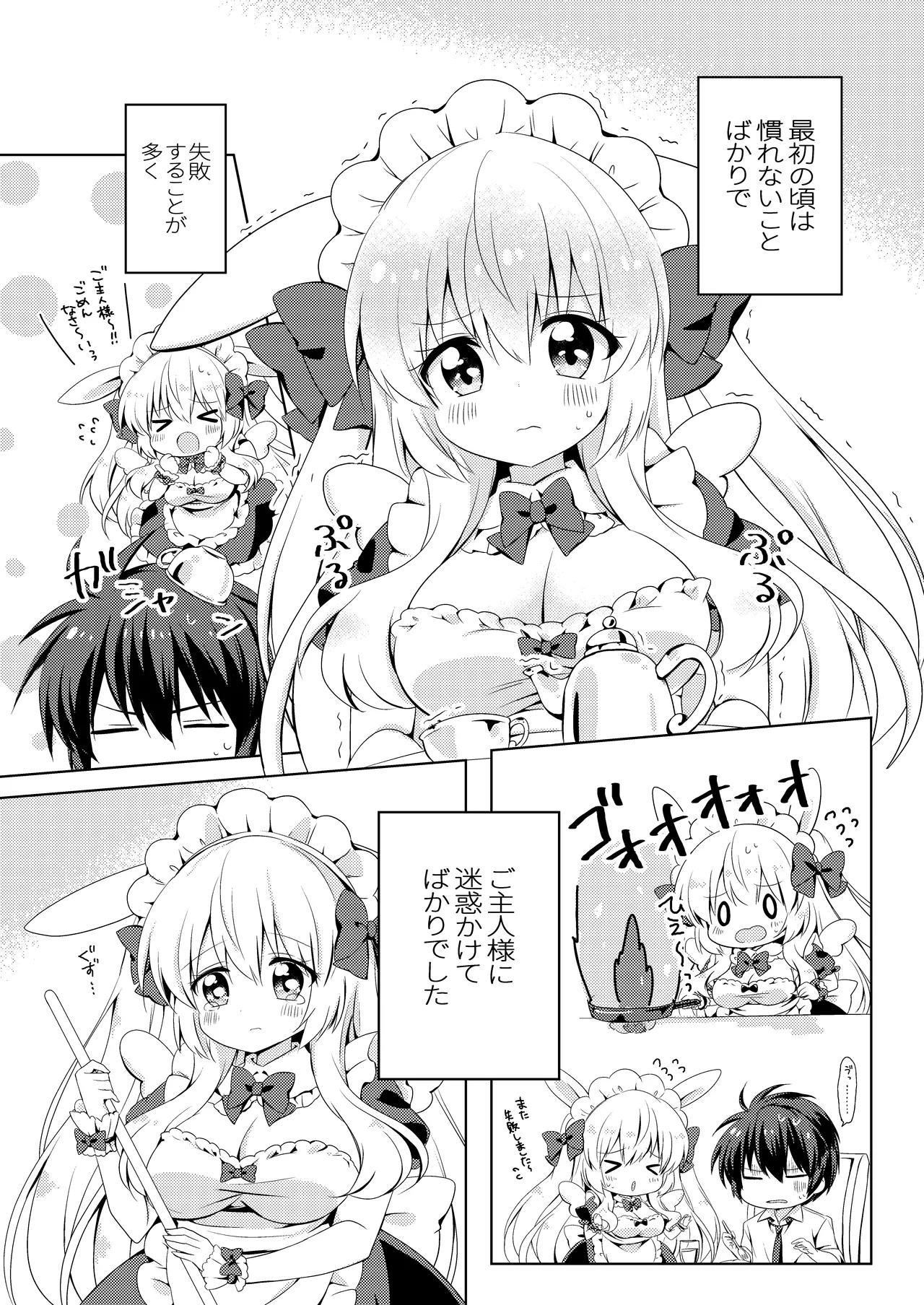 Anata no Senzoku Maid-san page 7 full