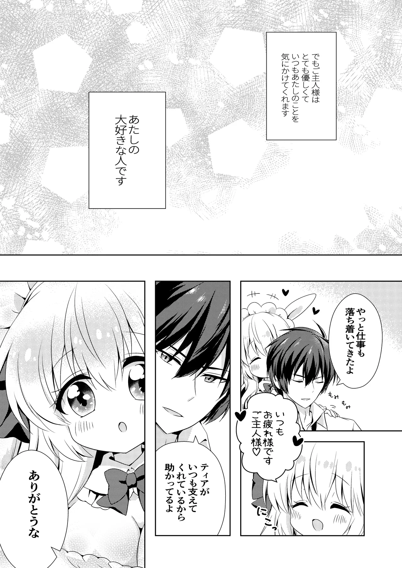 Anata no Senzoku Maid-san page 8 full