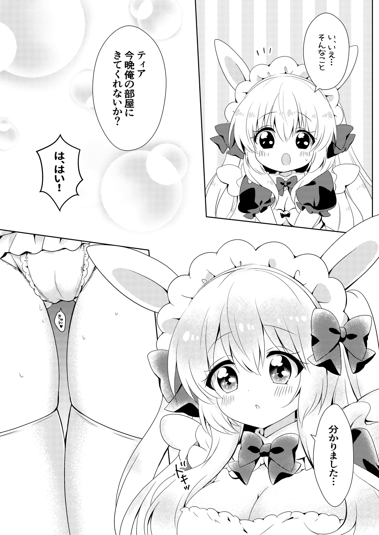 Anata no Senzoku Maid-san page 9 full