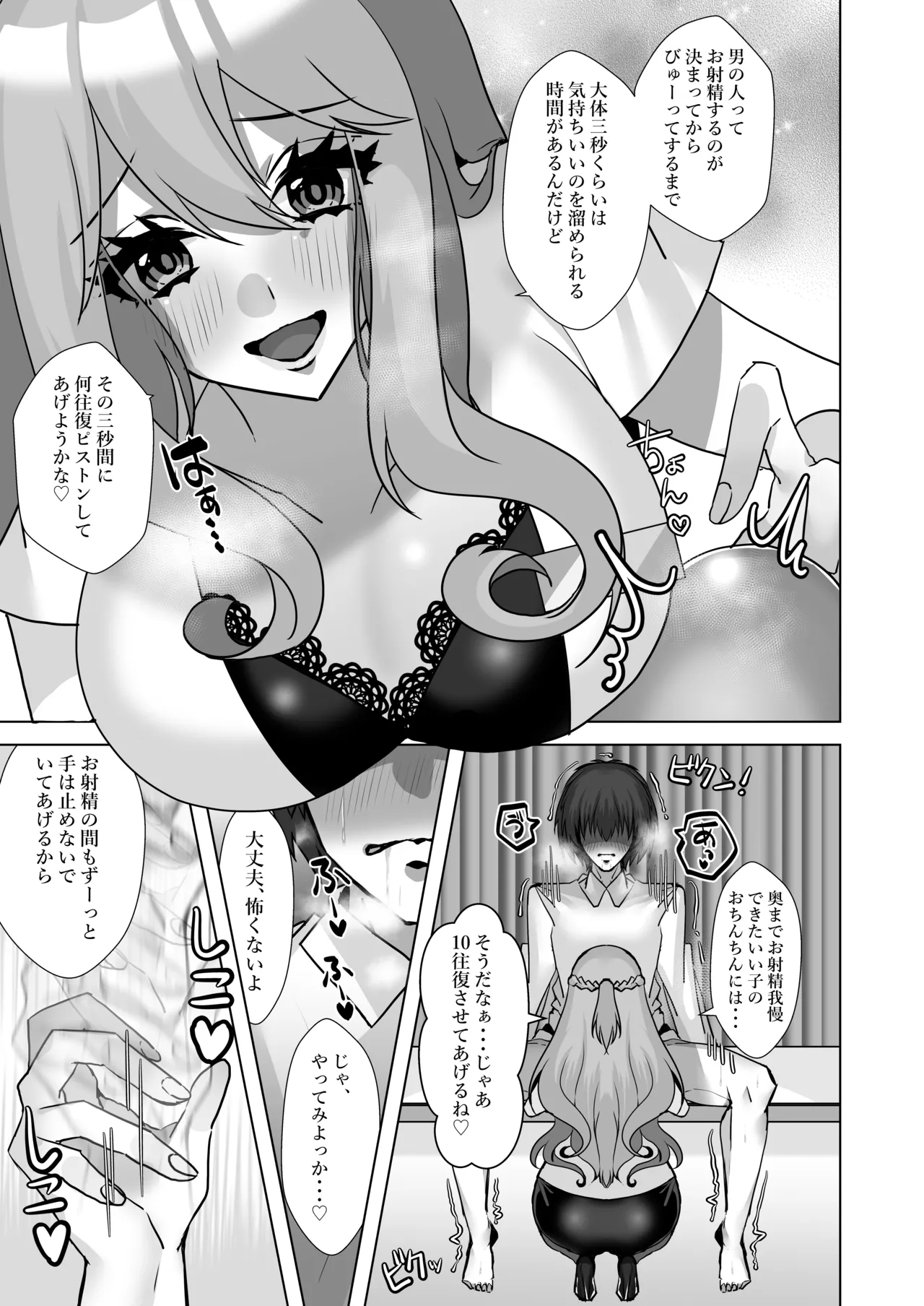でろ甘クリニック〜新鮮な精液とお潮お姉さんがぜ〜んぶ採取してあ・げ・る〜 page 10 full