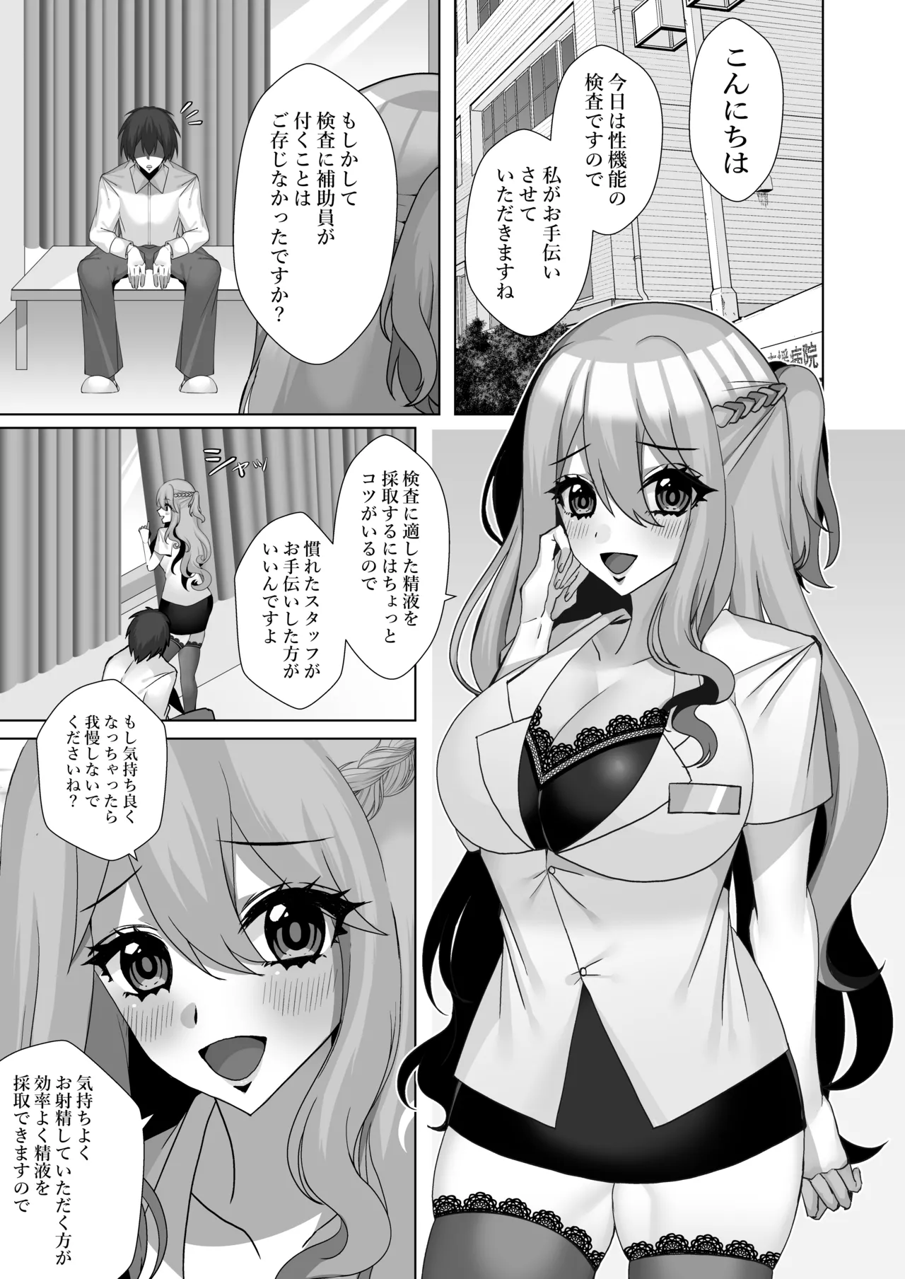 でろ甘クリニック〜新鮮な精液とお潮お姉さんがぜ〜んぶ採取してあ・げ・る〜 page 2 full