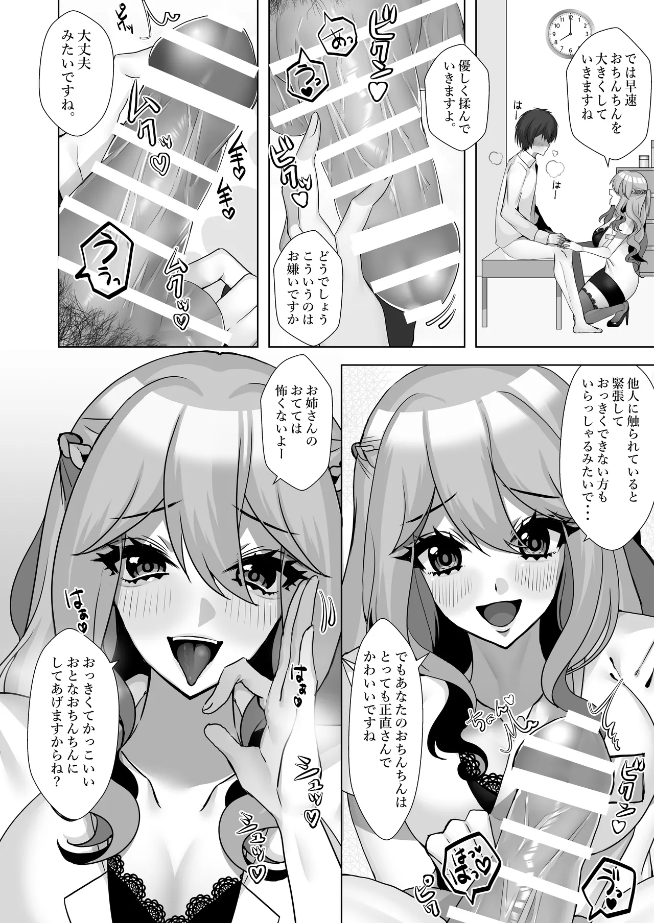 でろ甘クリニック〜新鮮な精液とお潮お姉さんがぜ〜んぶ採取してあ・げ・る〜 page 3 full