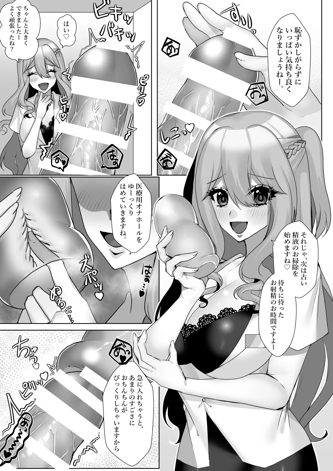 でろ甘クリニック〜新鮮な精液とお潮お姉さんがぜ〜んぶ採取してあ・げ・る〜 page 4 full