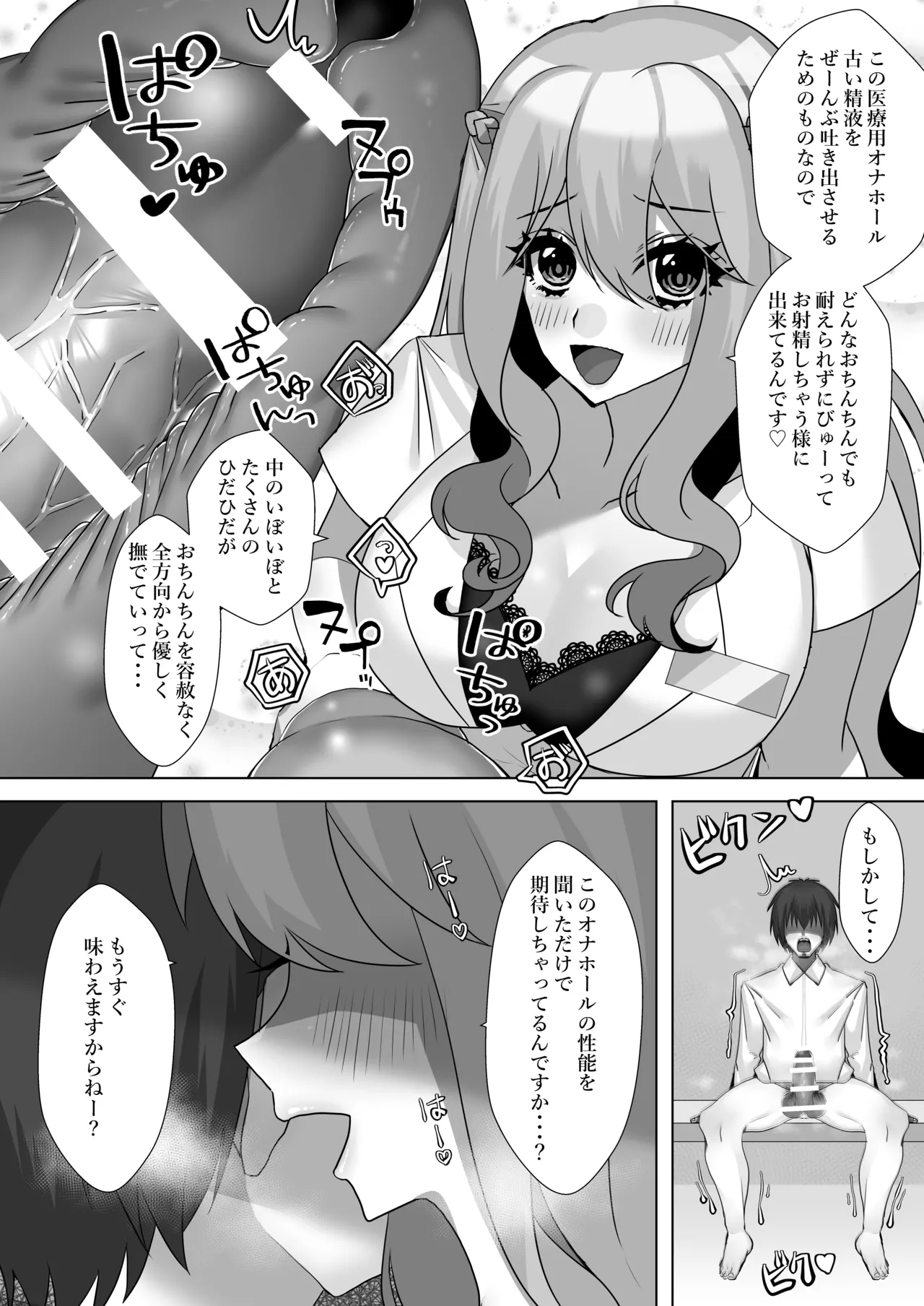 でろ甘クリニック〜新鮮な精液とお潮お姉さんがぜ〜んぶ採取してあ・げ・る〜 page 5 full