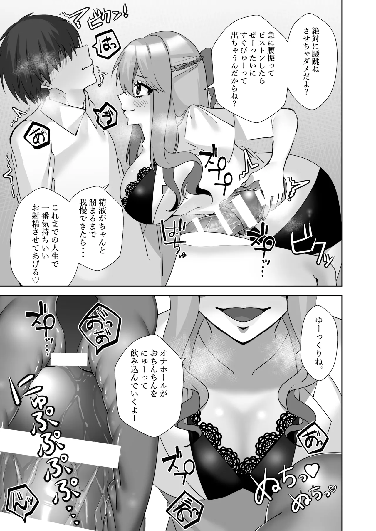 でろ甘クリニック〜新鮮な精液とお潮お姉さんがぜ〜んぶ採取してあ・げ・る〜 page 8 full