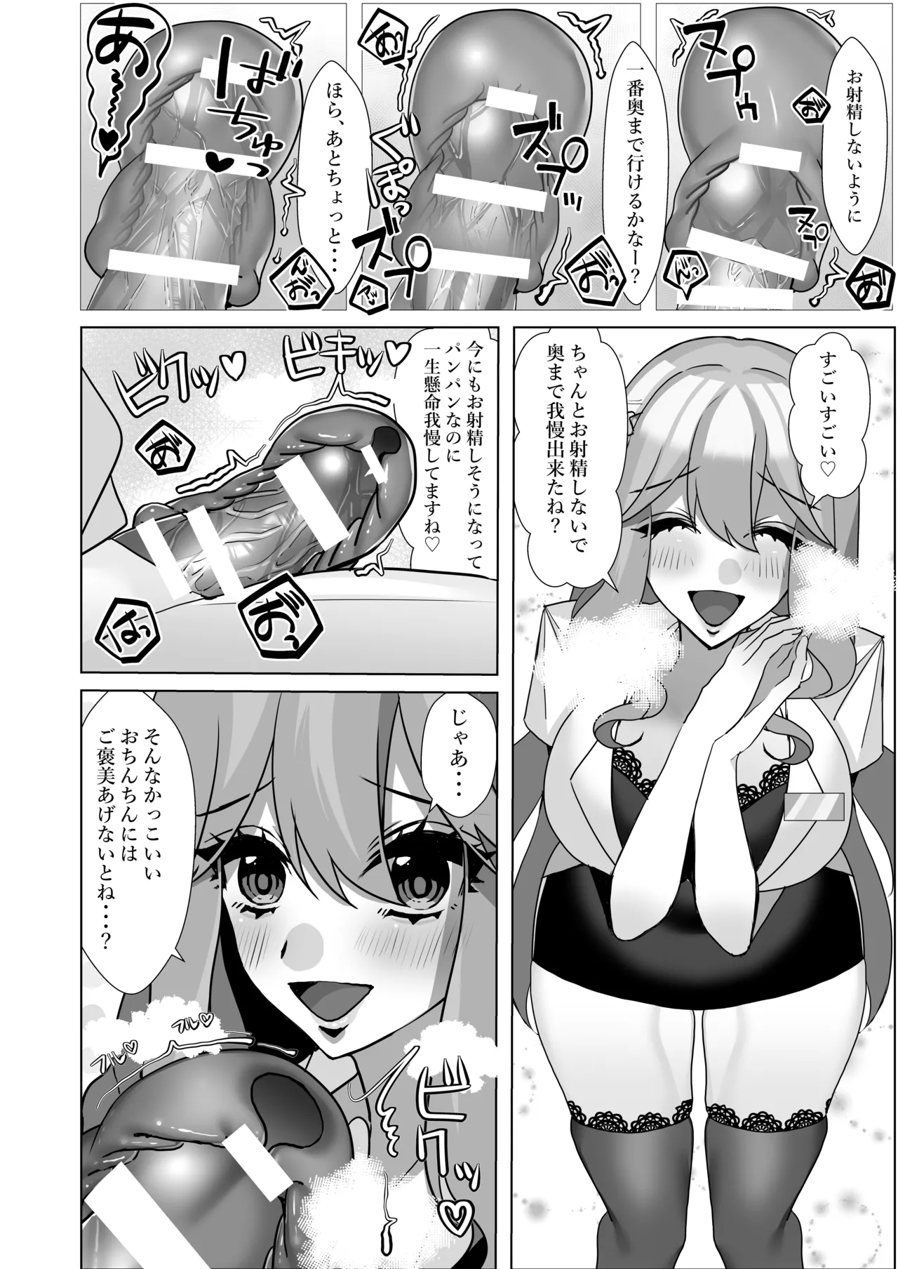でろ甘クリニック〜新鮮な精液とお潮お姉さんがぜ〜んぶ採取してあ・げ・る〜 page 9 full