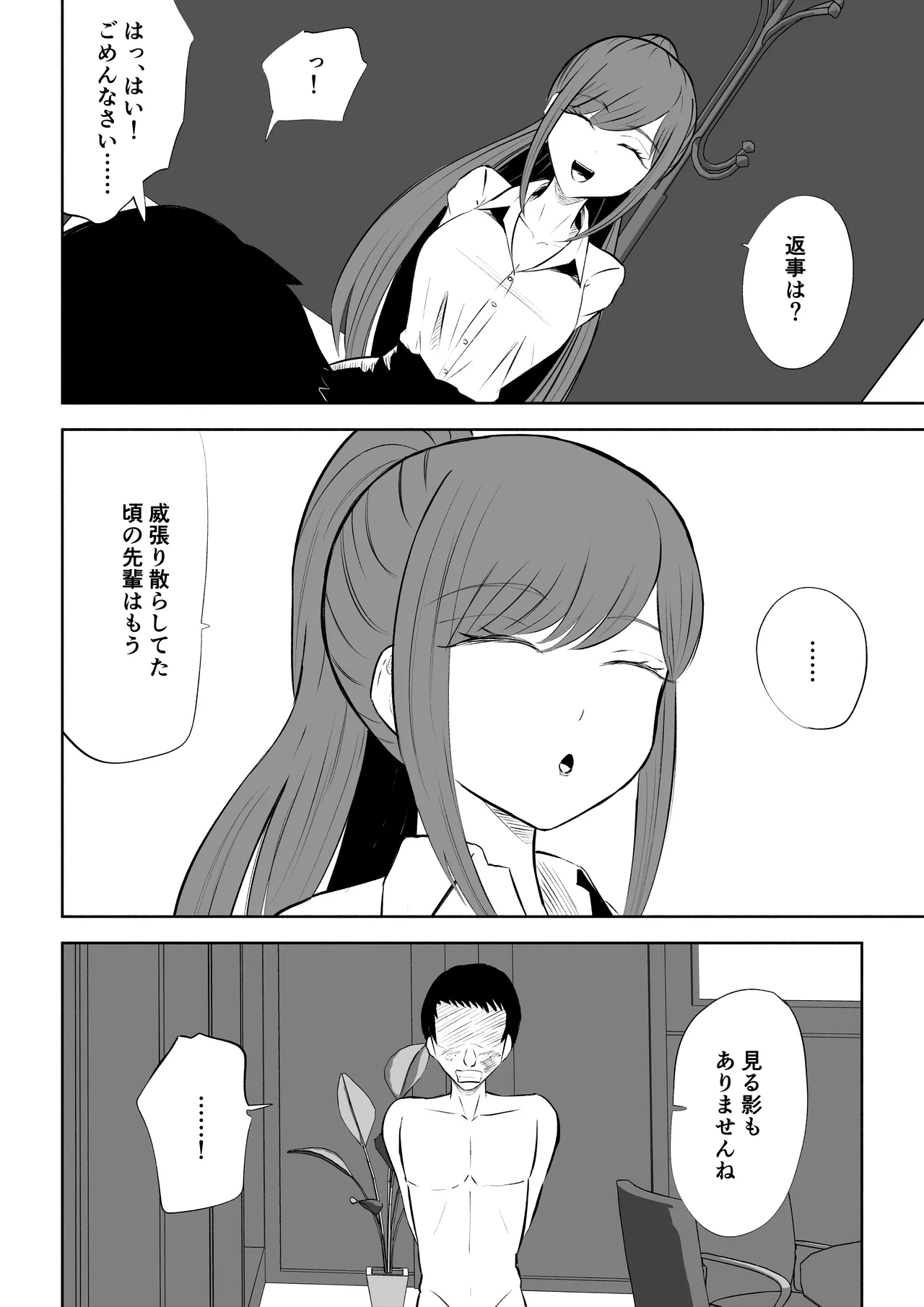 短小包茎上司の使い方2 page 10 full