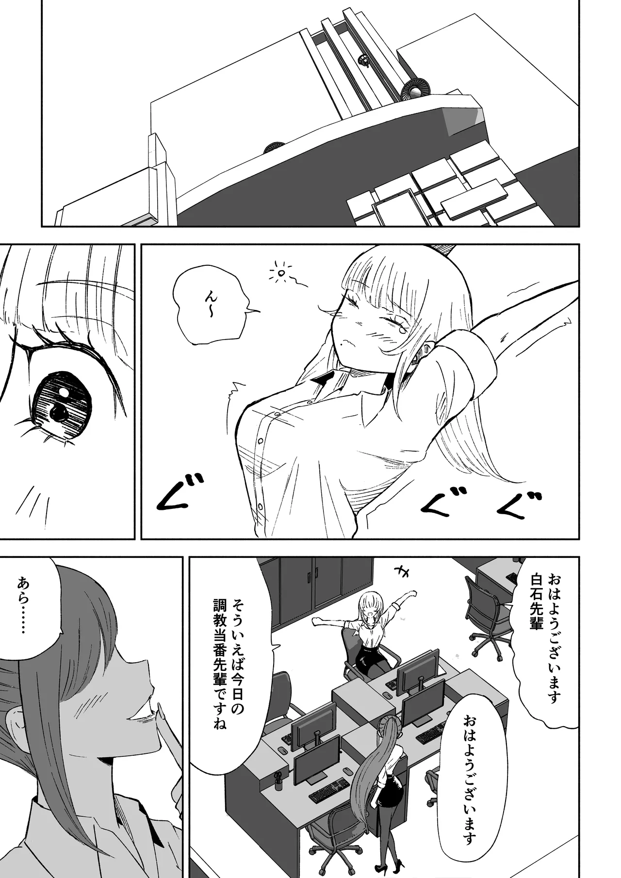 短小包茎上司の使い方2 page 3 full