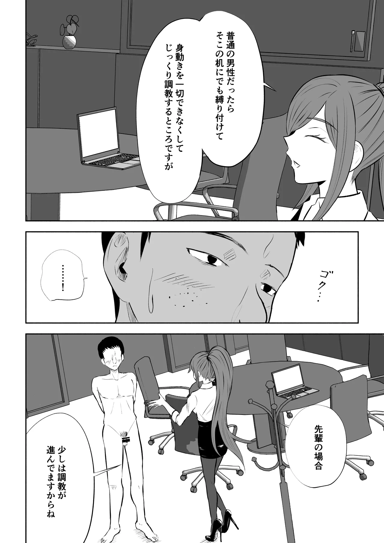 短小包茎上司の使い方2 page 8 full