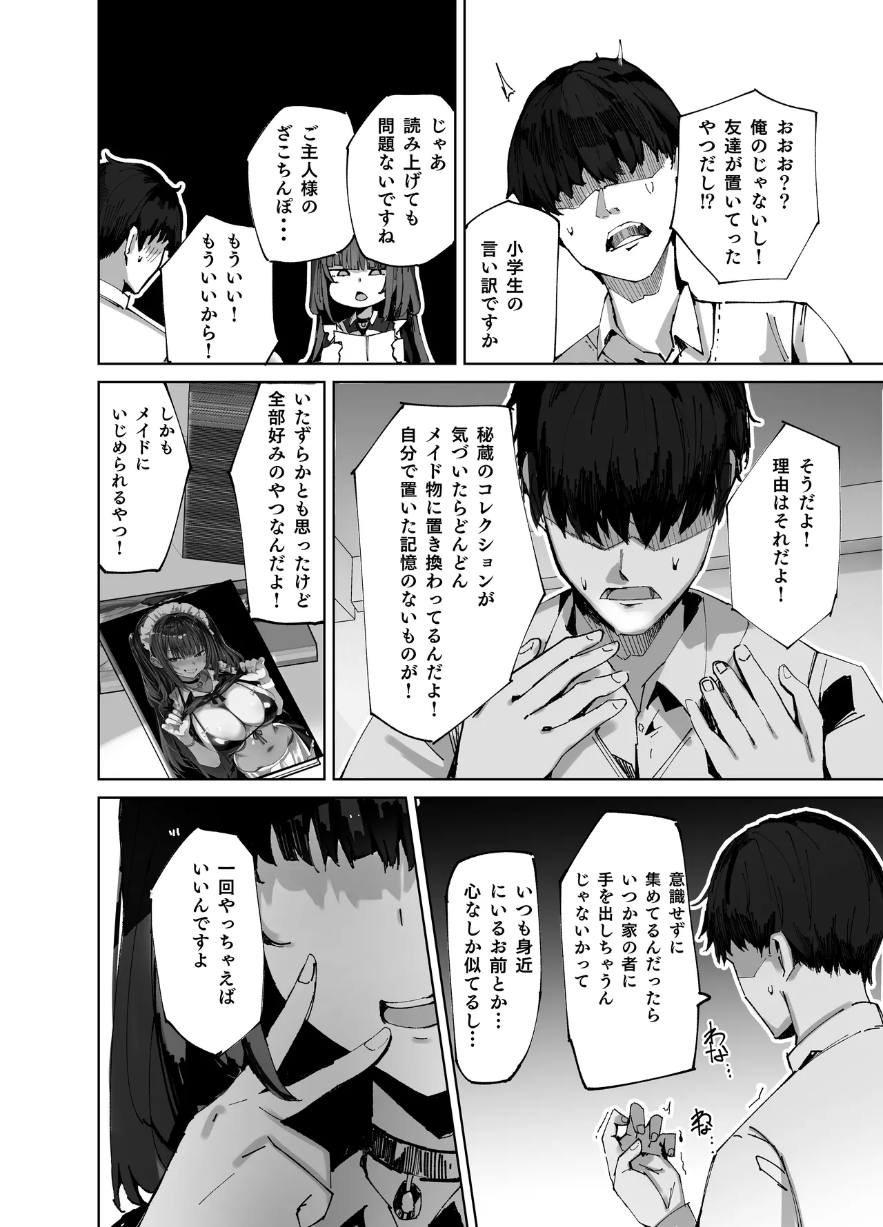 Namaiki Maid ni Kakushiteta Ecchi na Hon ga Mitsukatte Baka ni Sarenagara Ecchi Suru Hanashi. page 8 full