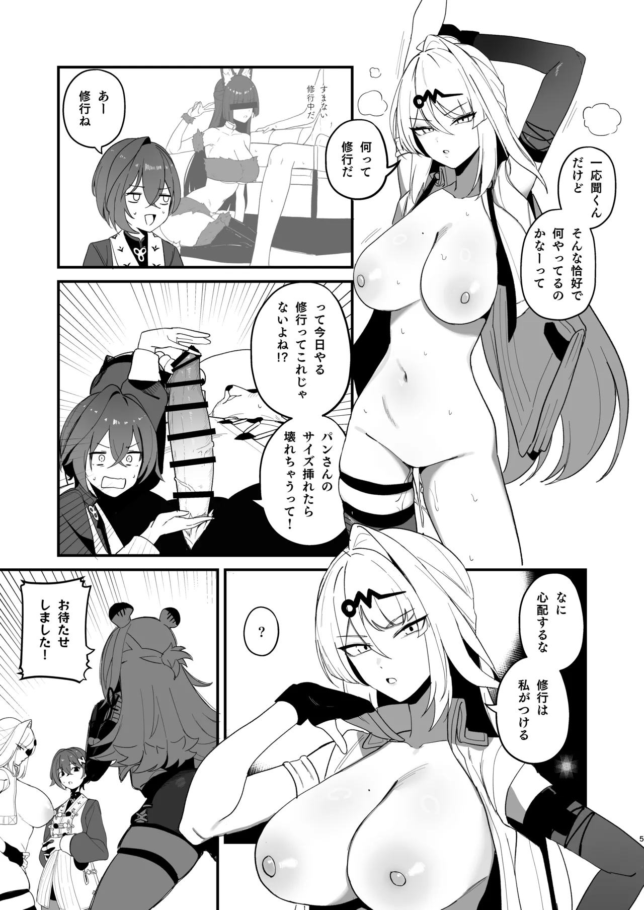 適当観の最も適当な一日 page 4 full