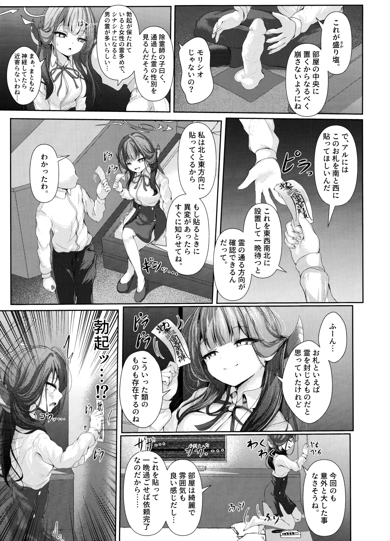 Hontou ni Atta Kyoufu Bukken ~Ero sugiru Kyakushitsu~ - Really scary property too erotic guest room page 6 full
