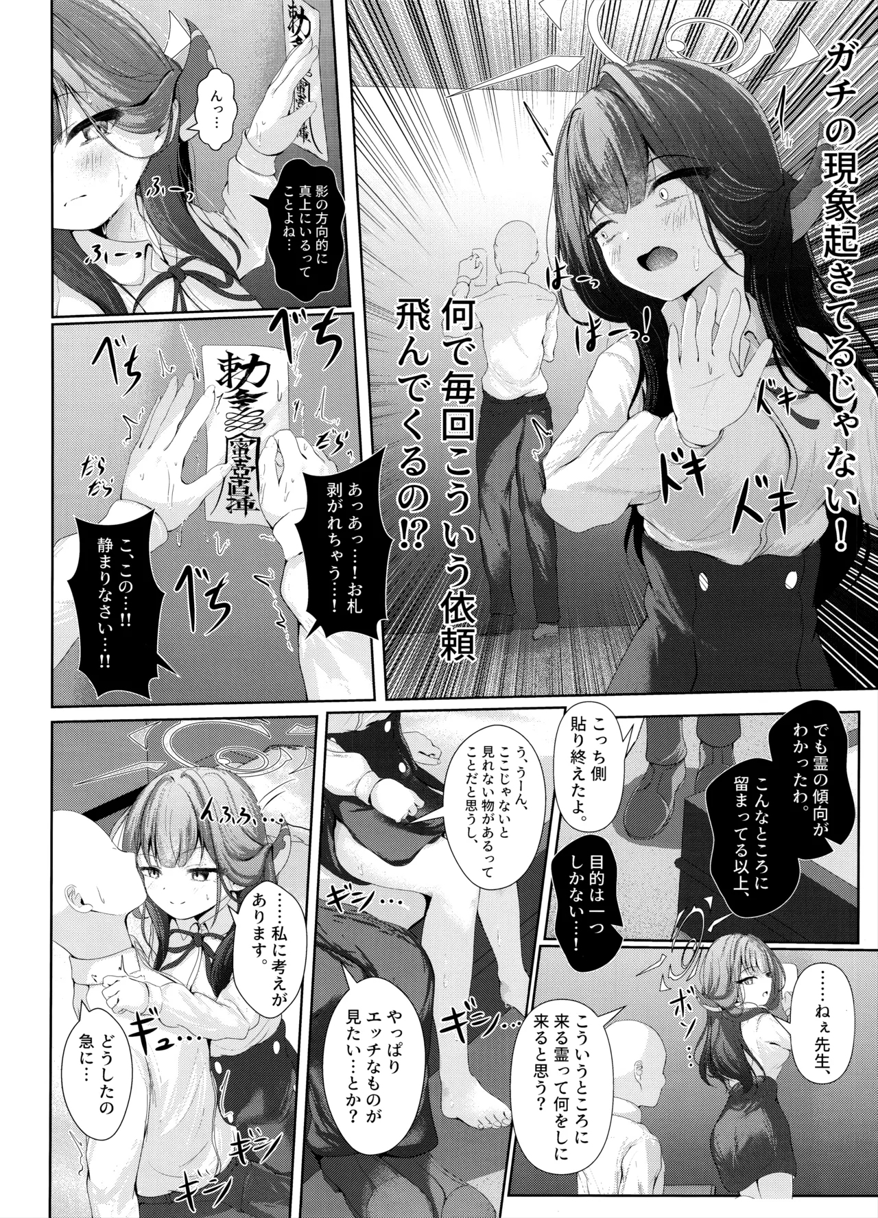 Hontou ni Atta Kyoufu Bukken ~Ero sugiru Kyakushitsu~ - Really scary property too erotic guest room page 7 full
