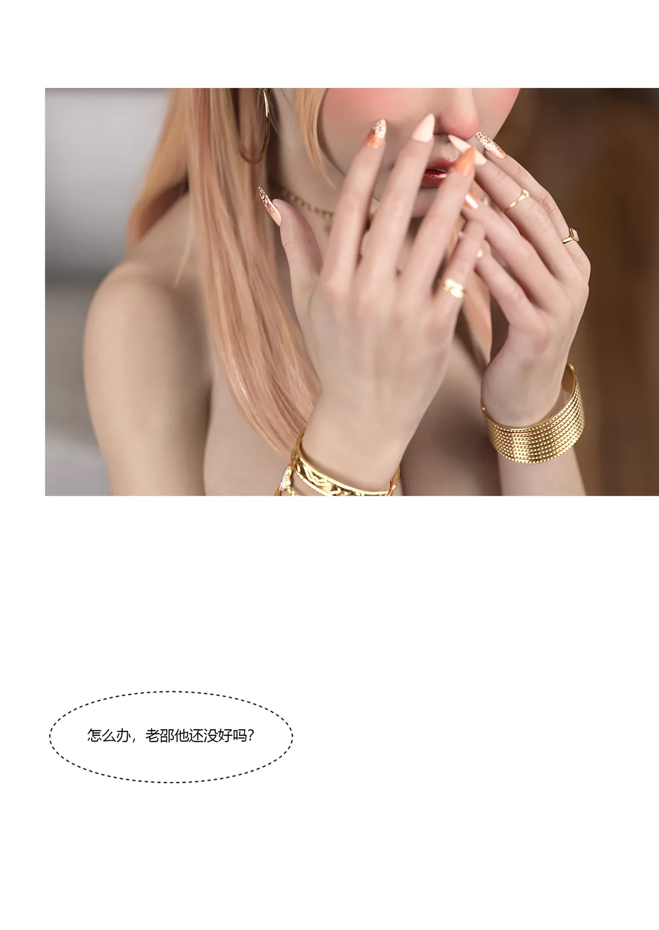 我的妈妈被损友穿上了 21-23 page 3 full