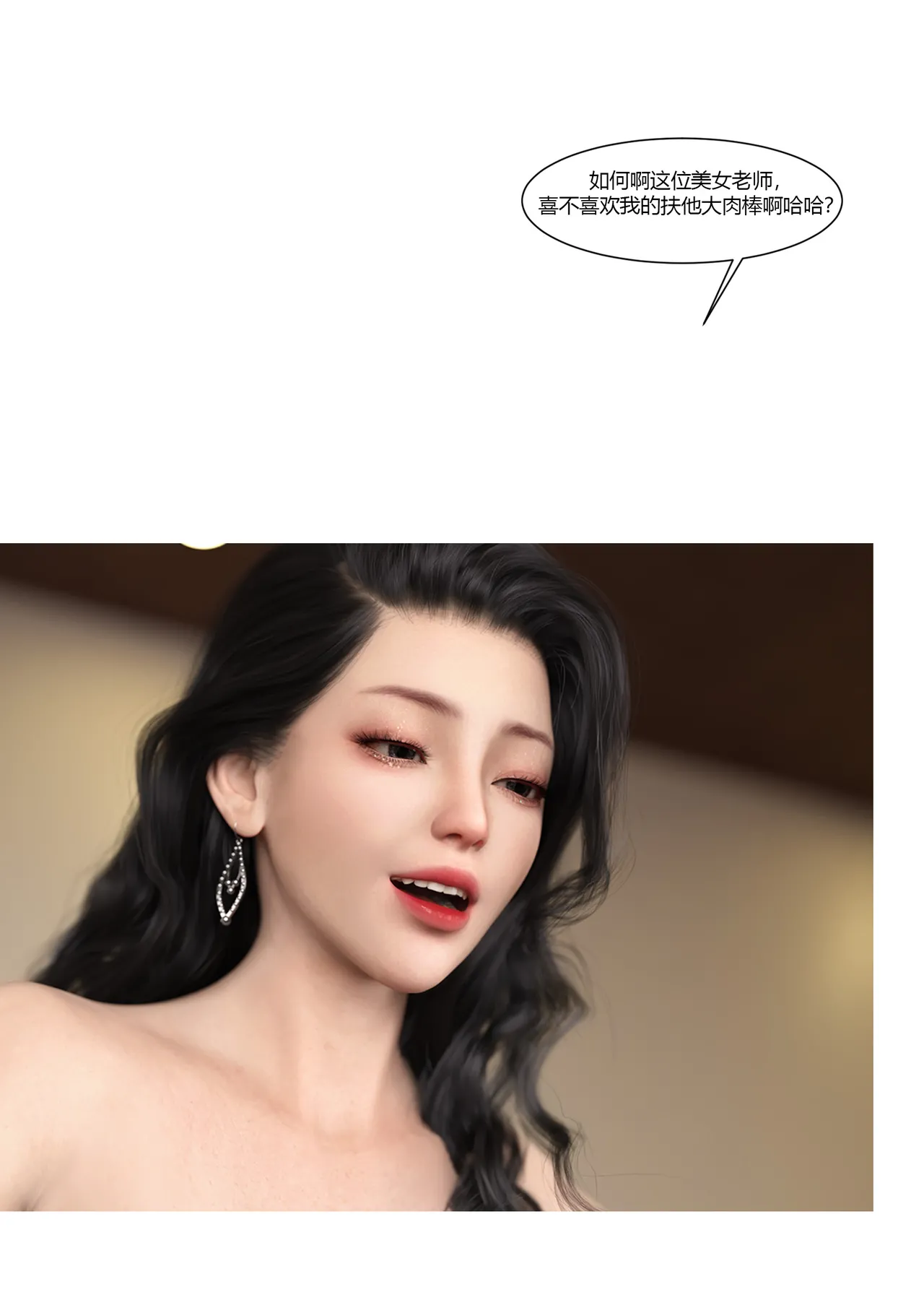 我的妈妈被损友穿上了 21-23 page 6 full