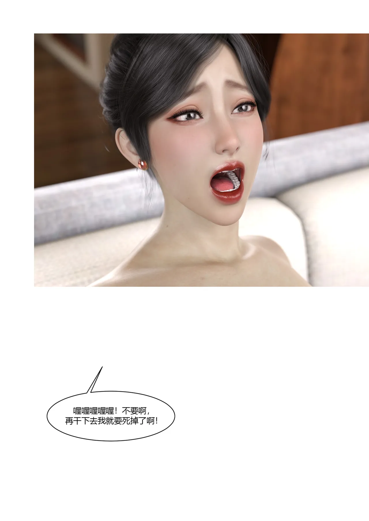 我的妈妈被损友穿上了 21-23 page 9 full