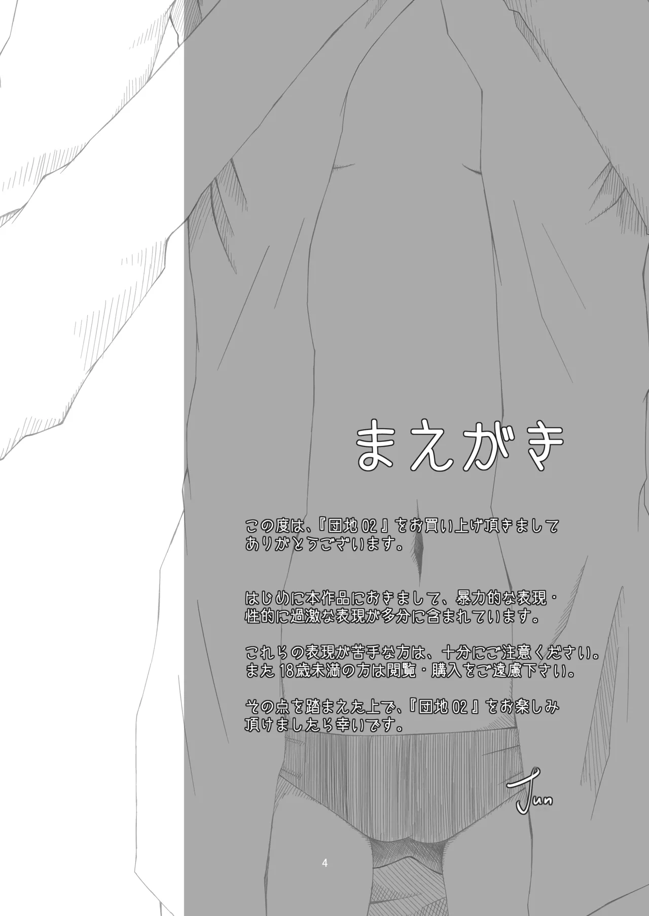 Danchi 02 for DL page 4 full