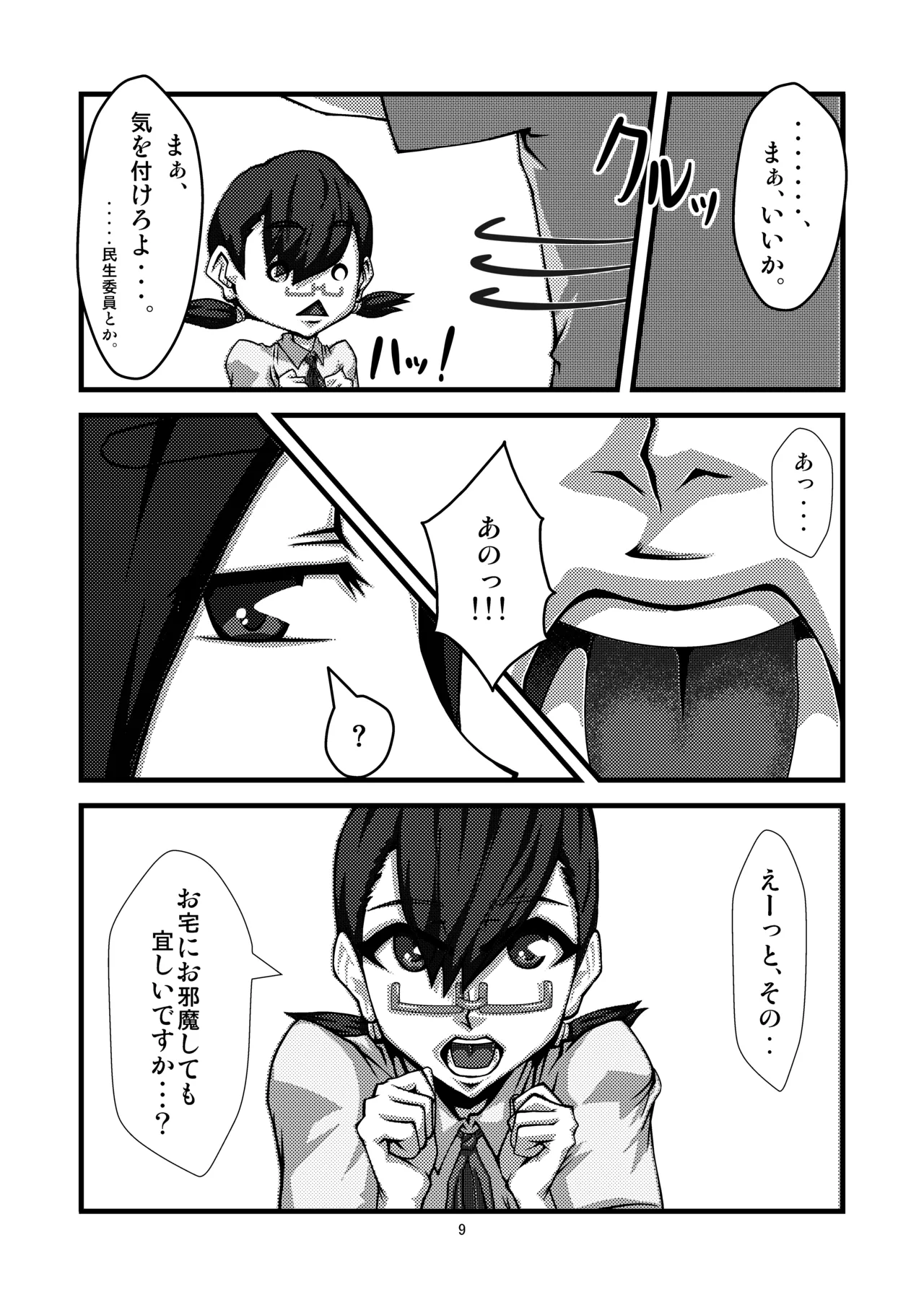 Danchi 02 for DL page 9 full