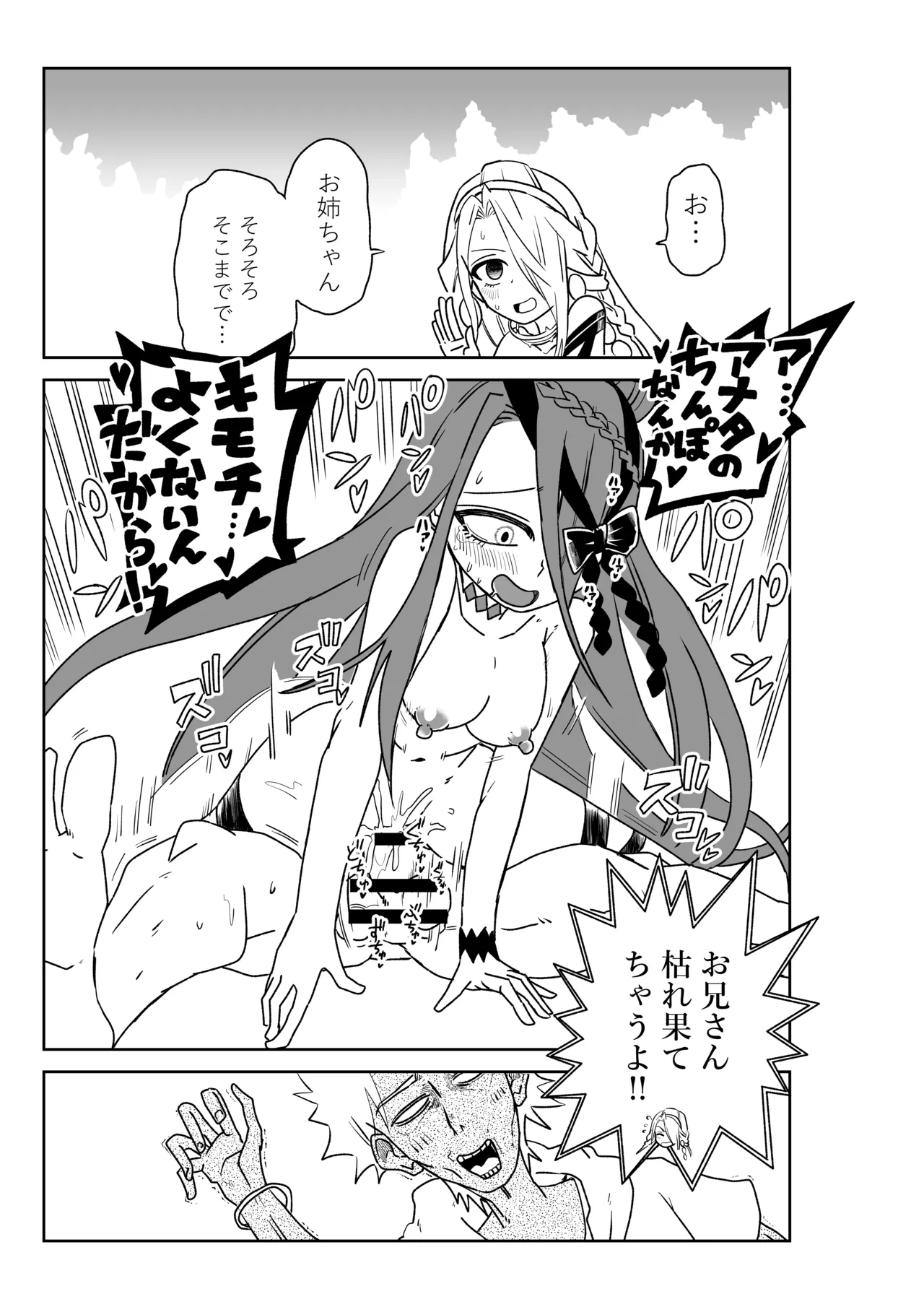 ルルハワで皇帝とバニー？と女神と歌人と～セッッな特異点～ page 1 full