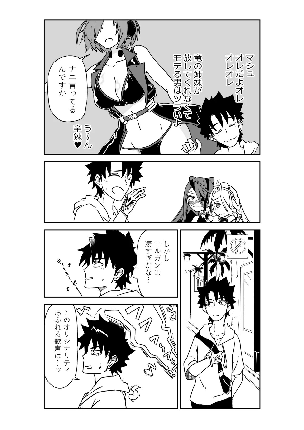 ルルハワで皇帝とバニー？と女神と歌人と～セッッな特異点～ page 2 full