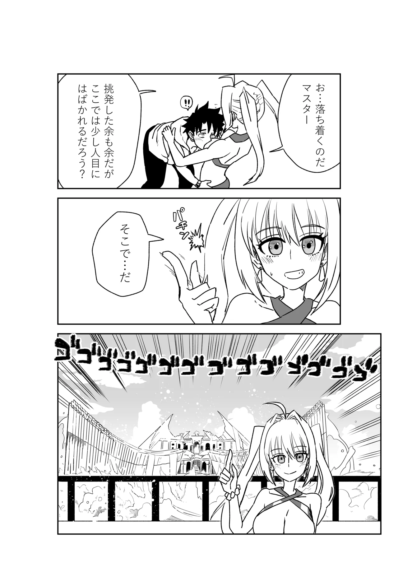 ルルハワで皇帝とバニー？と女神と歌人と～セッッな特異点～ page 6 full