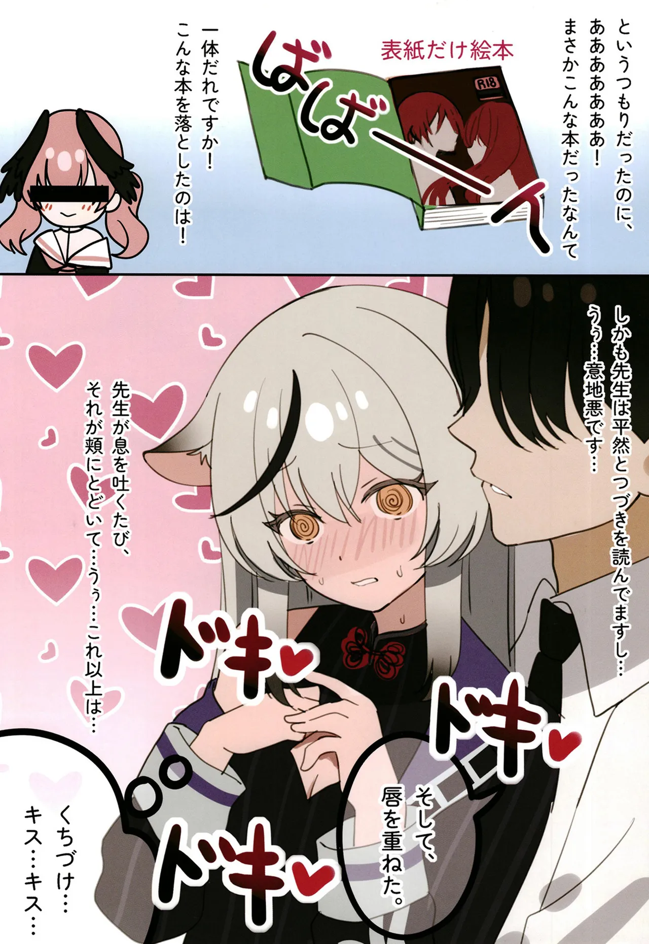 ココナちゃんとイチャイチャする本 page 4 full