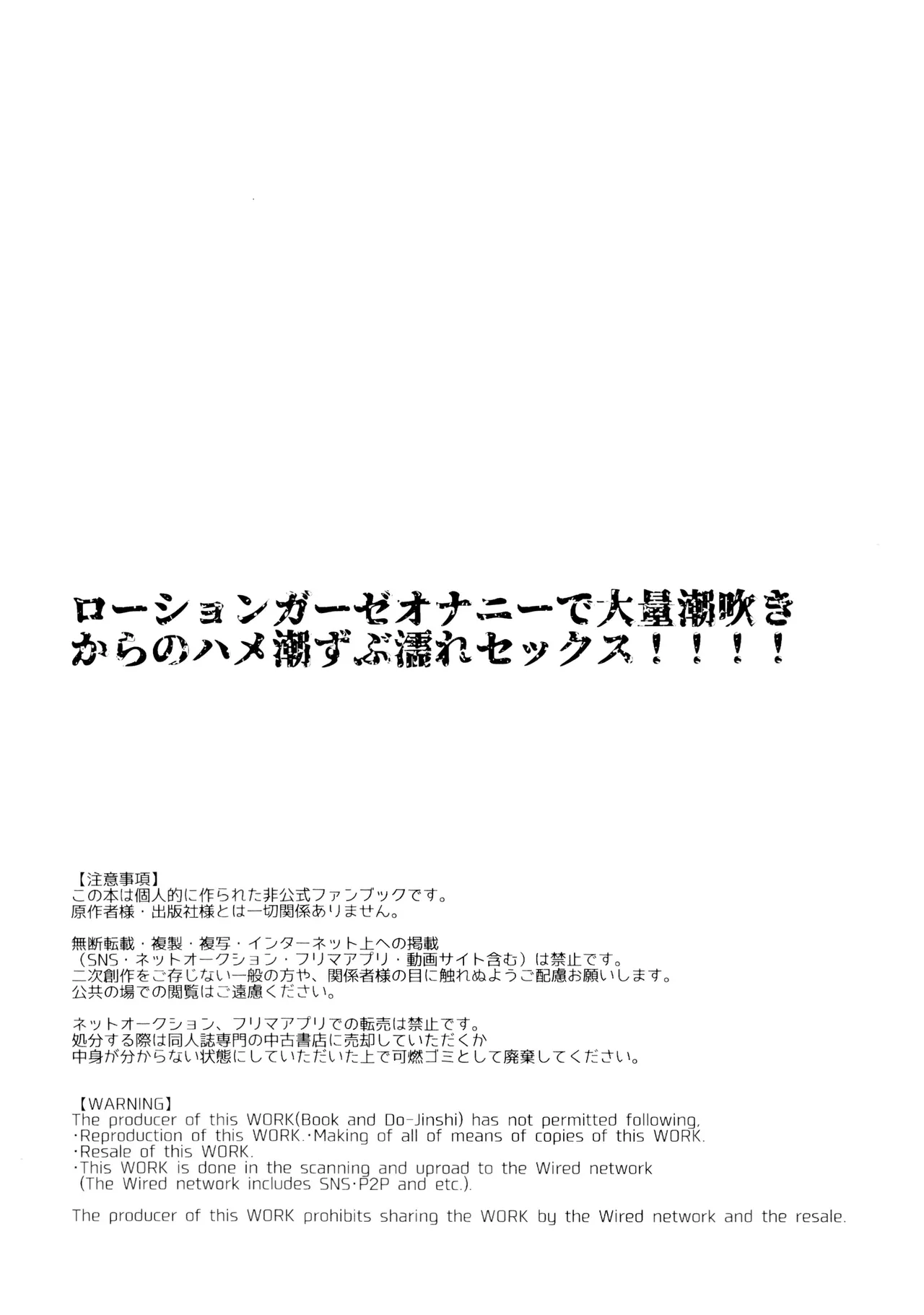 Roushon Gauzeonanii de Tairyou Shiofuki Kara no Hame Shio Zubunure Se~tsukkusu!!! page 3 full