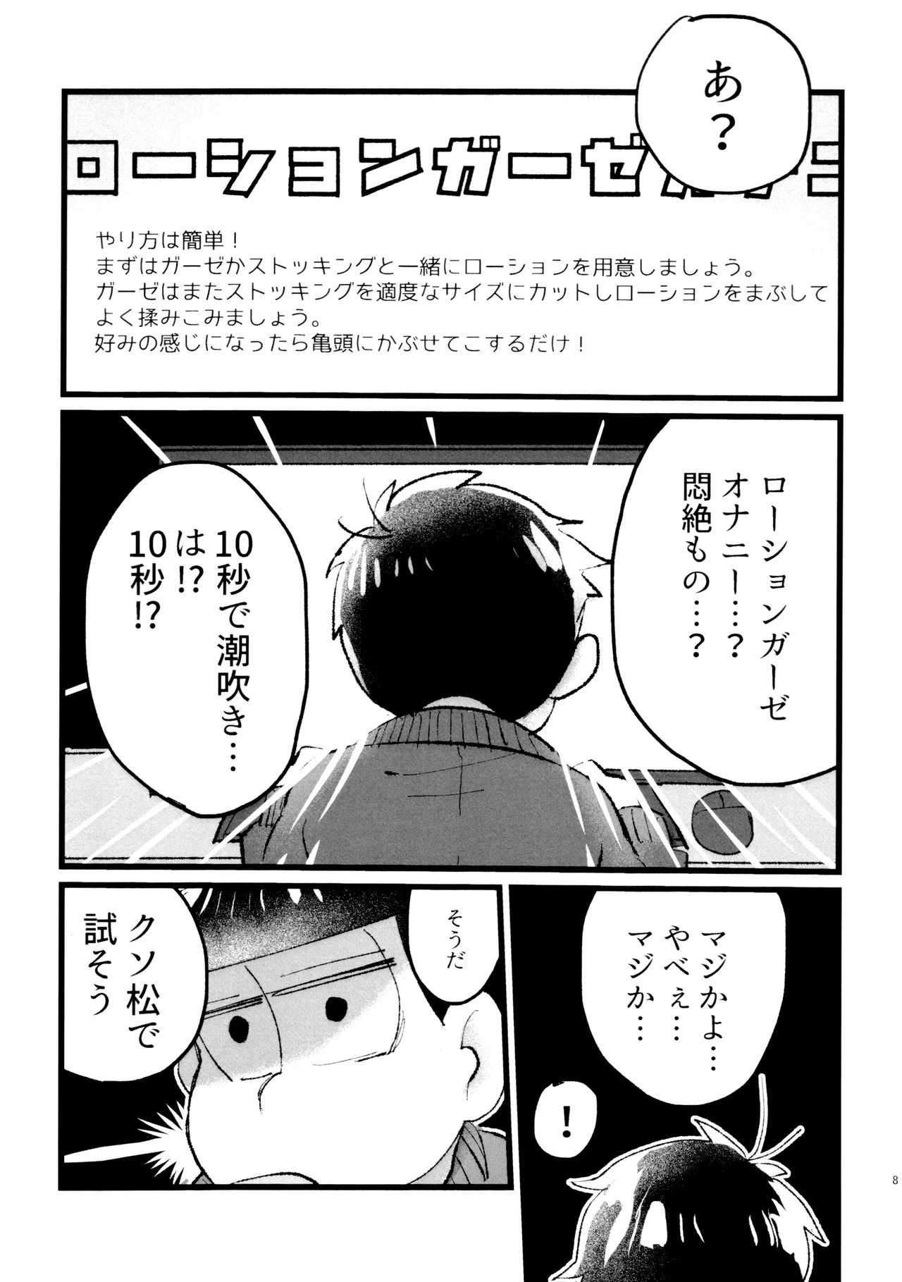 Roushon Gauzeonanii de Tairyou Shiofuki Kara no Hame Shio Zubunure Se~tsukkusu!!! page 8 full