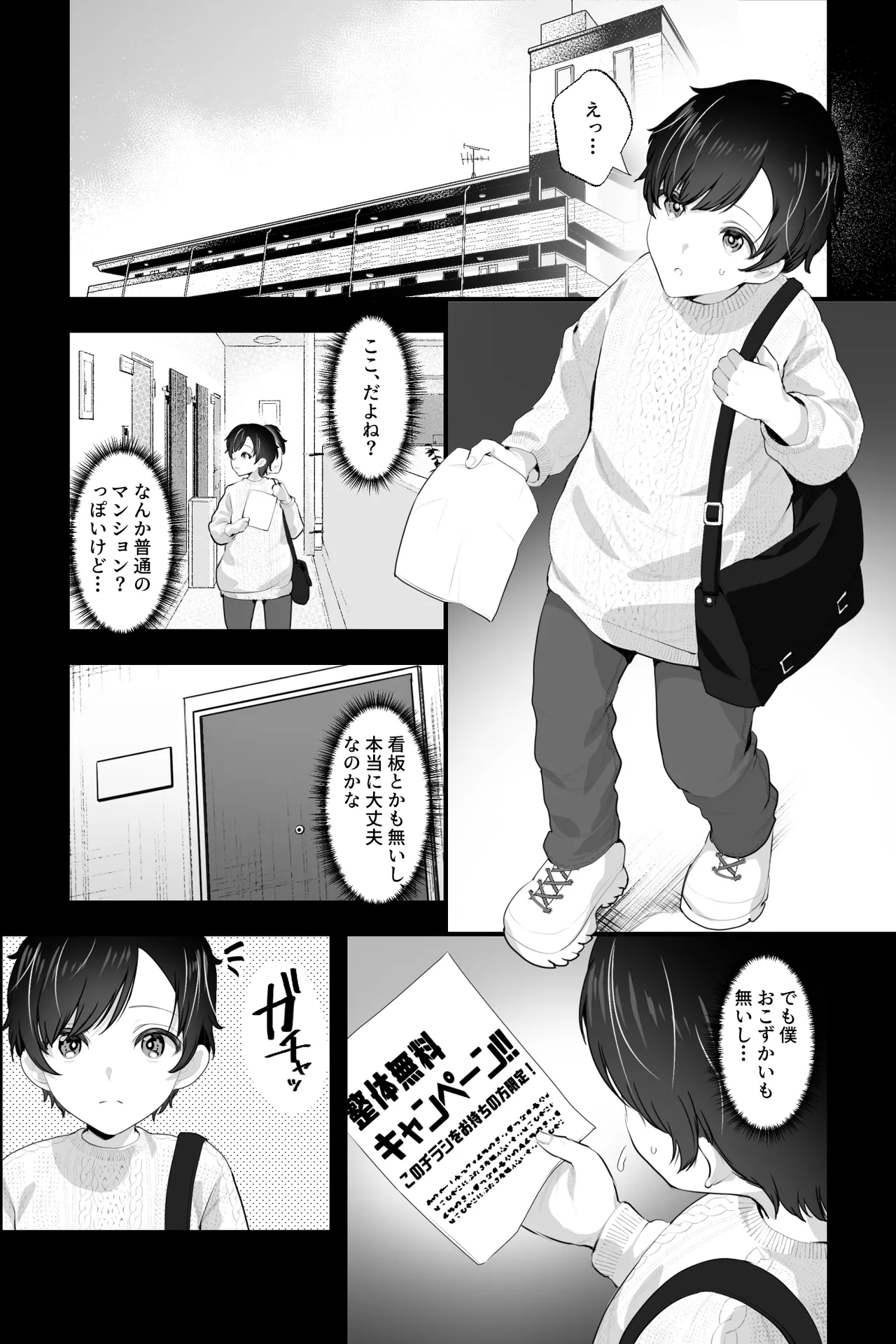 マッサージおばさんとオナペットの僕〜エセ整体師の根暗巨女にM男調教される日々〜 page 3 full