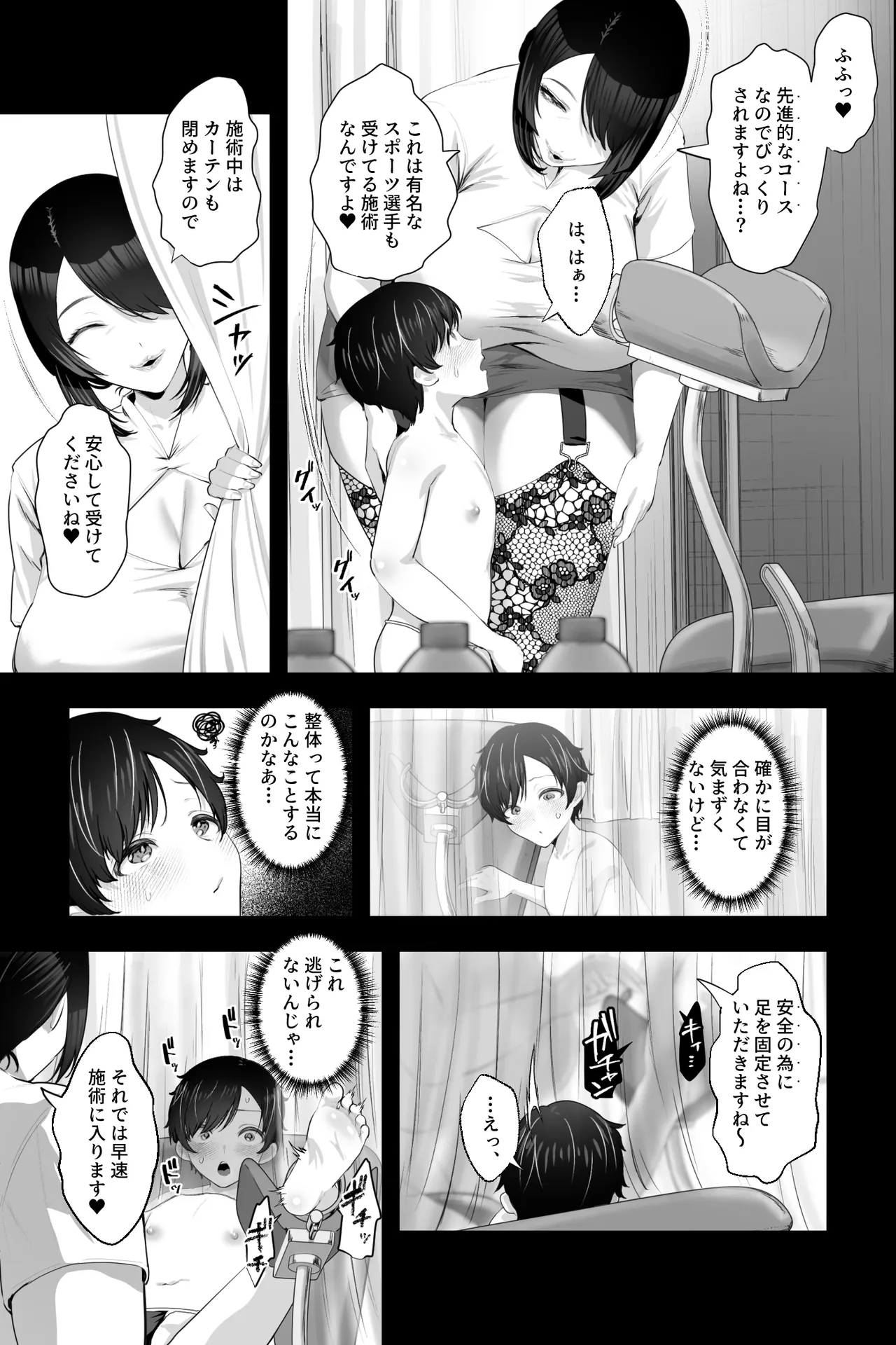 マッサージおばさんとオナペットの僕〜エセ整体師の根暗巨女にM男調教される日々〜 page 6 full