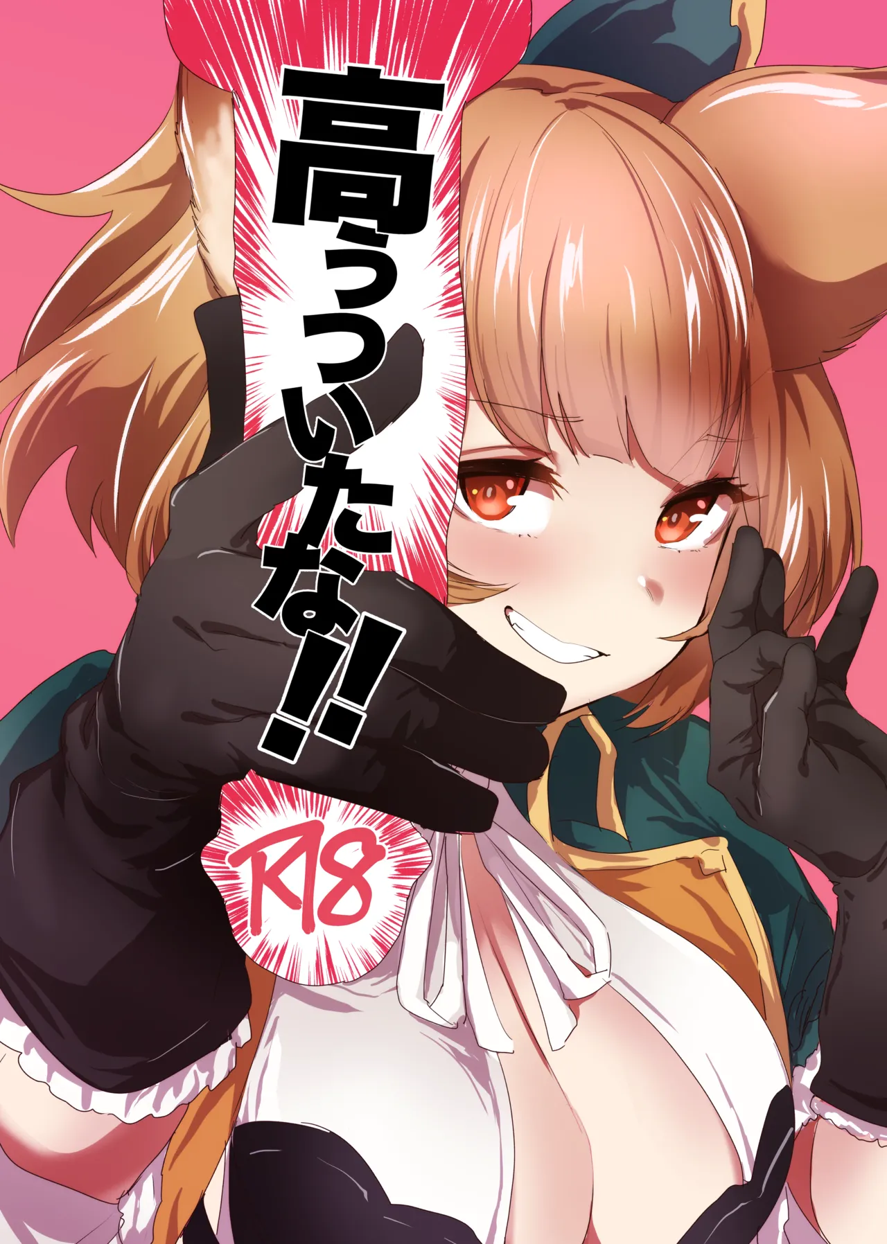 Takou Tsuita na!! page 1 full