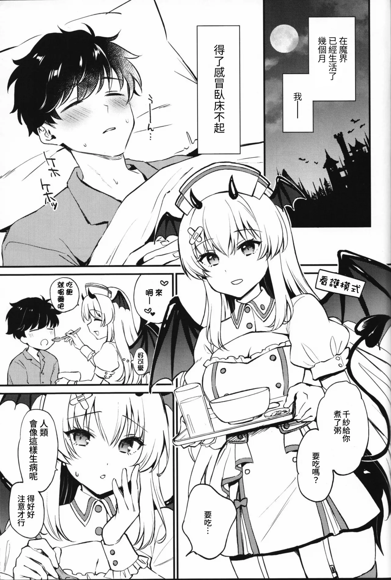 Succu × Love × Live | 魅魔 × 愛 × 性活 page 2 full