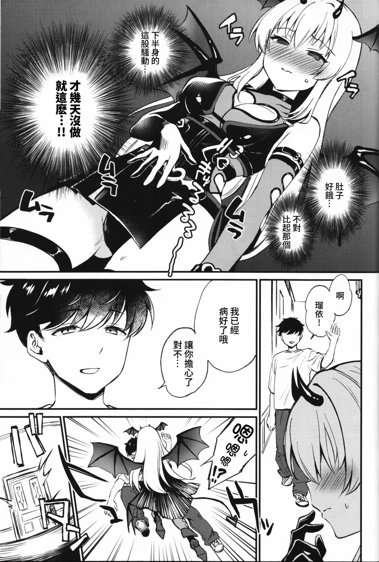 Succu × Love × Live | 魅魔 × 愛 × 性活 page 4 full