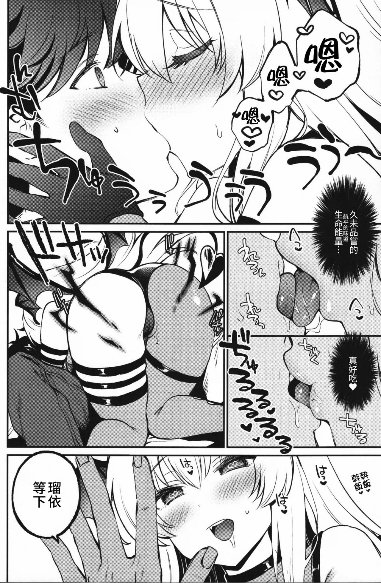 Succu × Love × Live | 魅魔 × 愛 × 性活 page 5 full