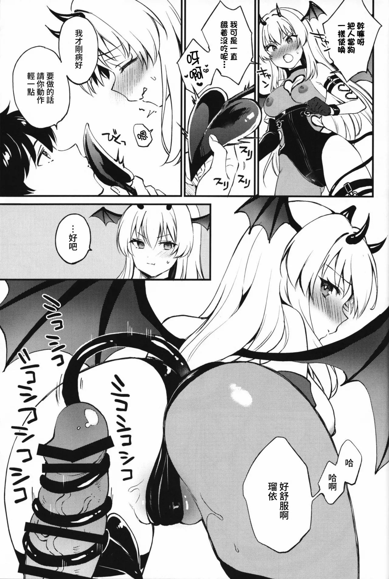Succu × Love × Live | 魅魔 × 愛 × 性活 page 6 full