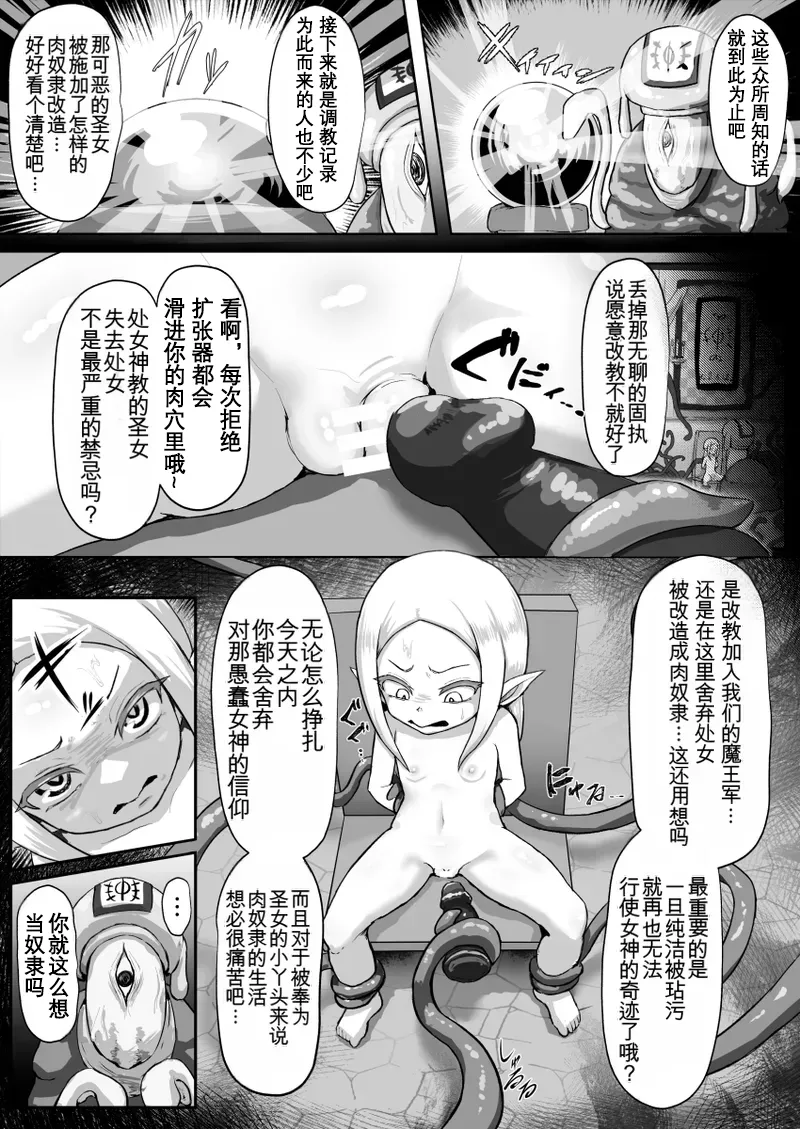 败北！改造！丑陋的女性拍卖~光滑精灵的长胸重塑与信仰转化篇~ page 5 full