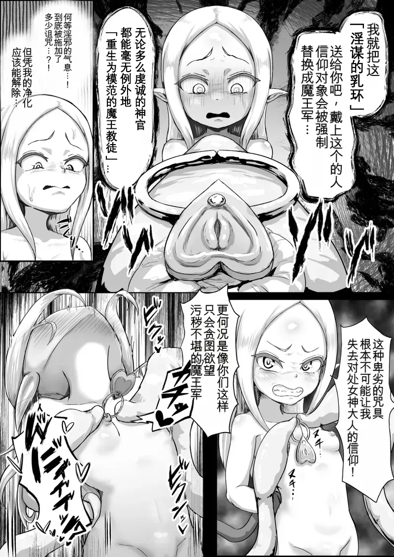 败北！改造！丑陋的女性拍卖~光滑精灵的长胸重塑与信仰转化篇~ page 6 full