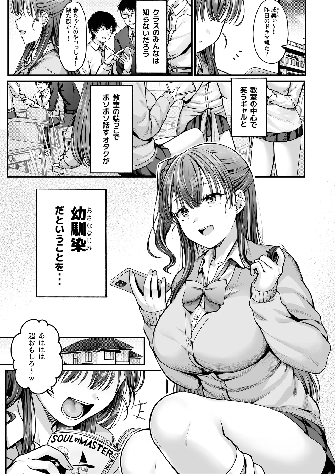 Osananajimi Gal ni Suki to Ienai Inkya na Ore page 4 full