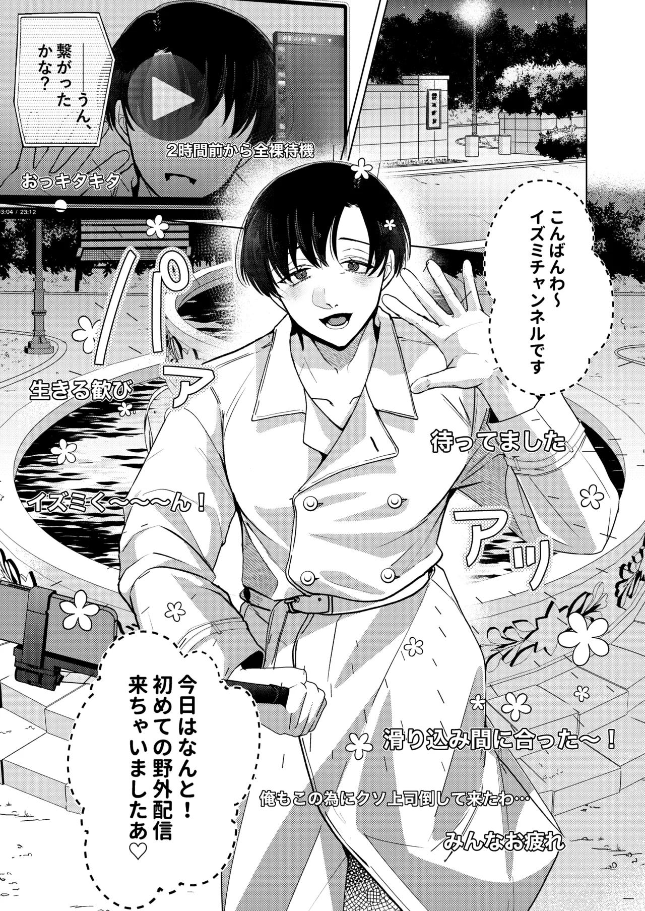 清楚顔ドスケベボディお兄さんいやらし恥ずかし野外オナニー配信 page 2 full