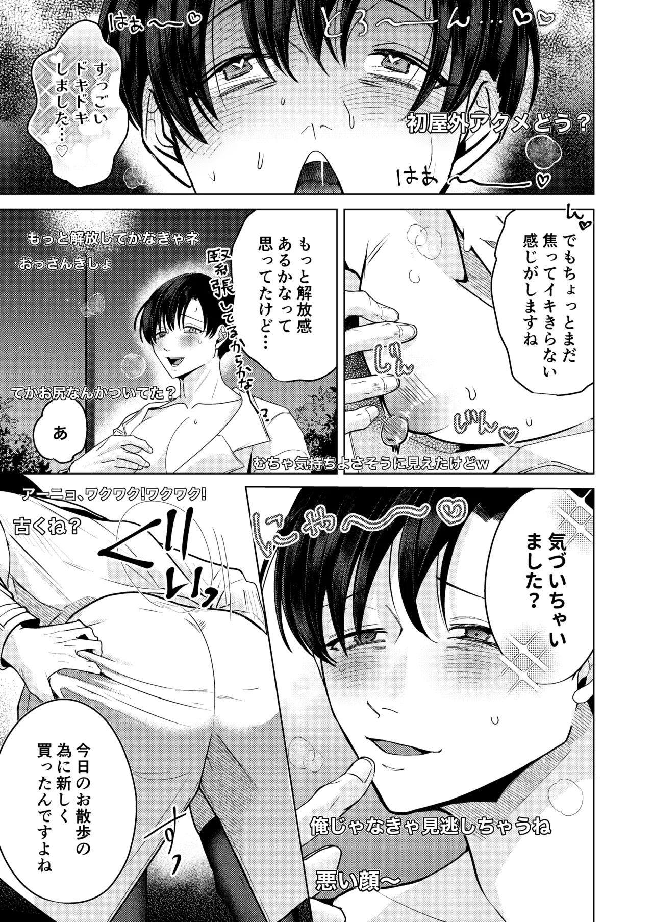 清楚顔ドスケベボディお兄さんいやらし恥ずかし野外オナニー配信 page 8 full