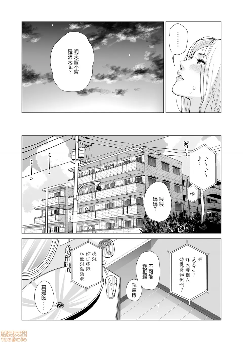 津差宇土2 page 8 full