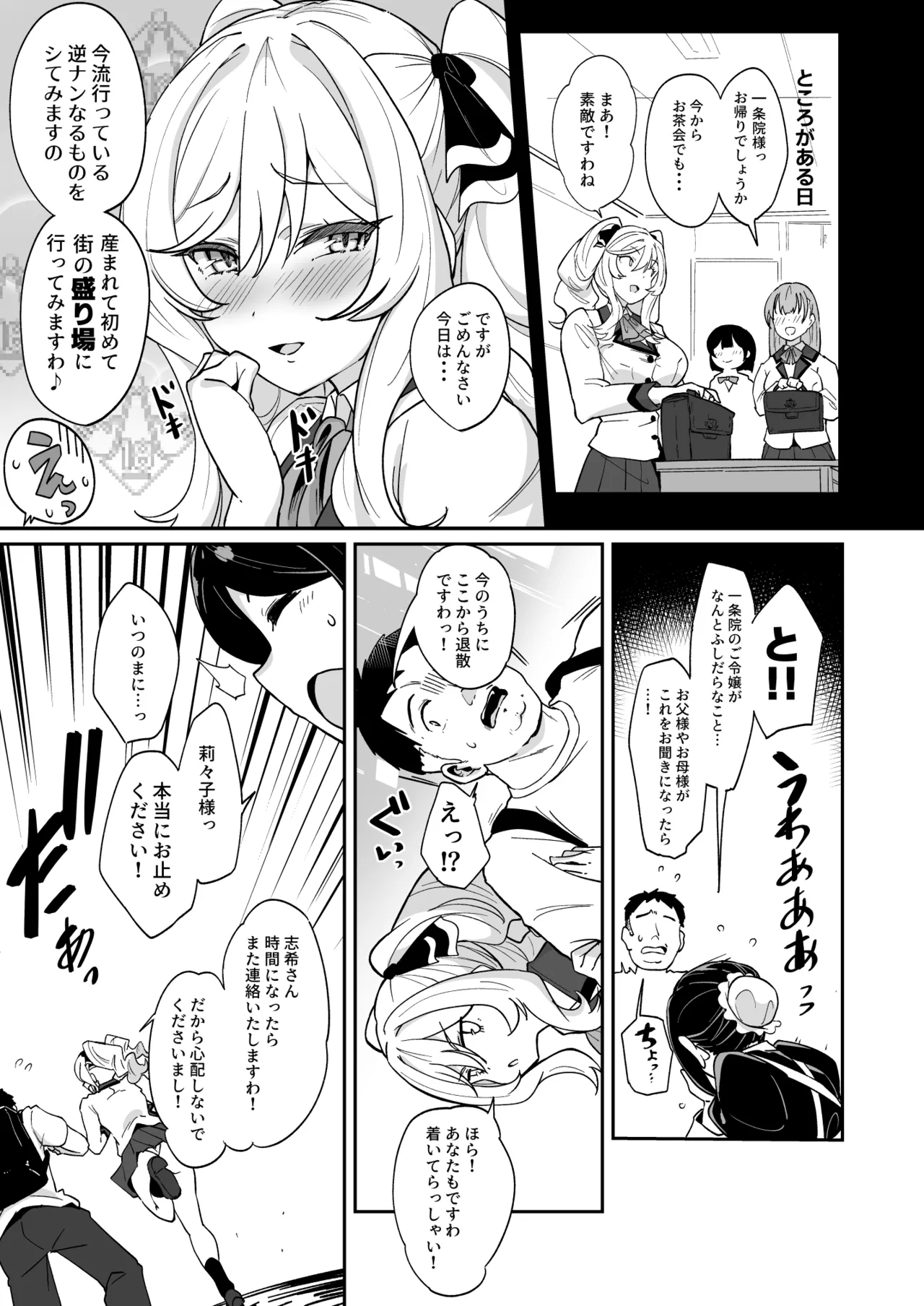 莉々子様のおたわむれ 一途なお嬢様JKのあまあま癒しえっち page 10 full
