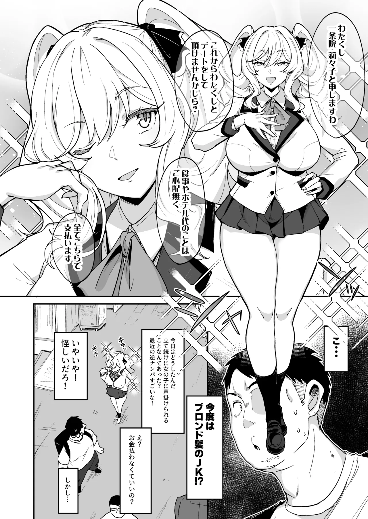 莉々子様のおたわむれ 一途なお嬢様JKのあまあま癒しえっち page 5 full