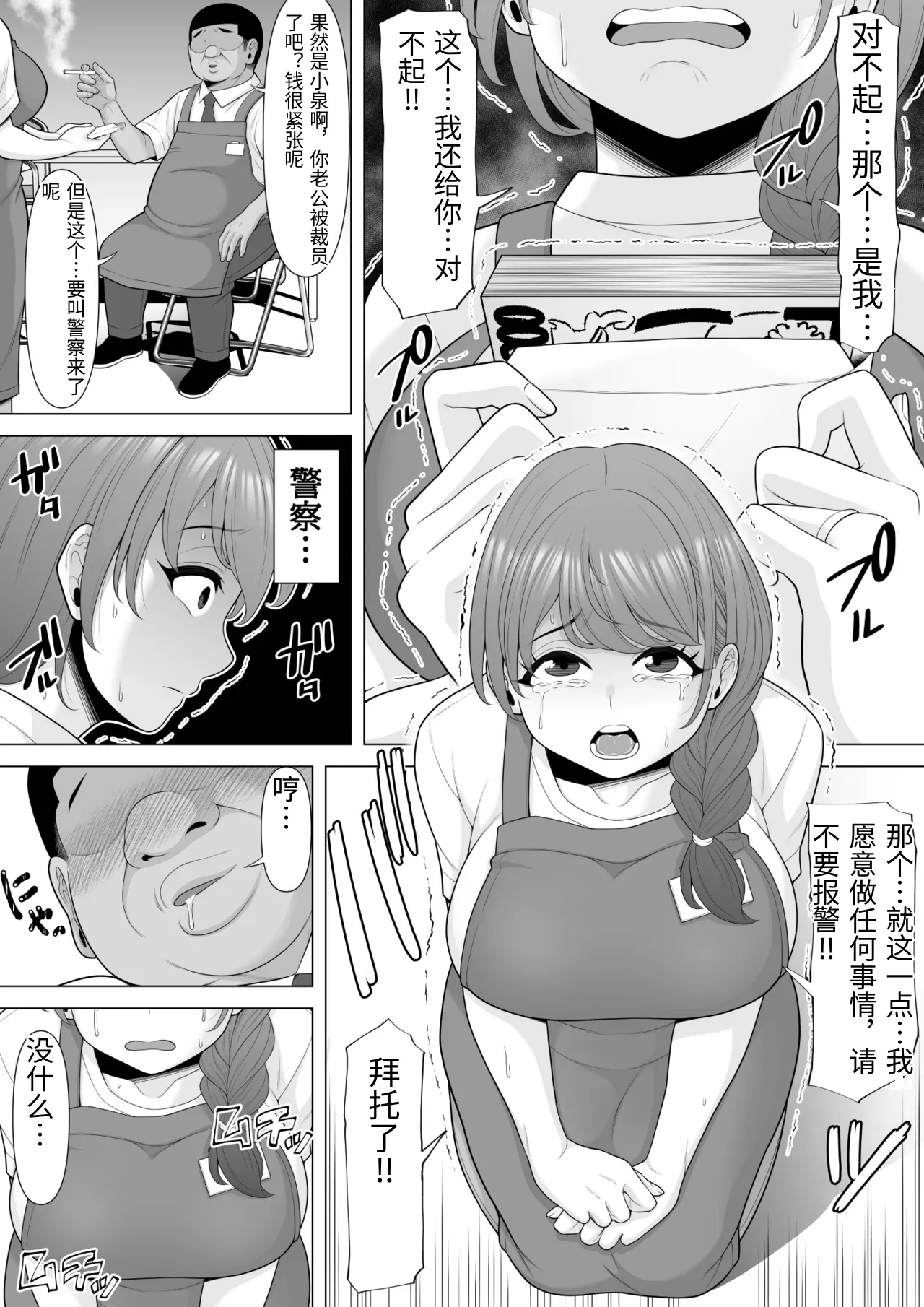 Jukkai no Yakusoku ~Otto ni Naisho de Netorare Choukyou Mesu Ochi Tsuma Koizumi Yukiko-san no Hanashi~ page 10 full