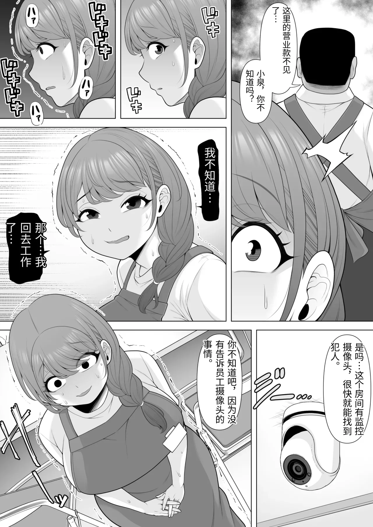 Jukkai no Yakusoku ~Otto ni Naisho de Netorare Choukyou Mesu Ochi Tsuma Koizumi Yukiko-san no Hanashi~ page 9 full