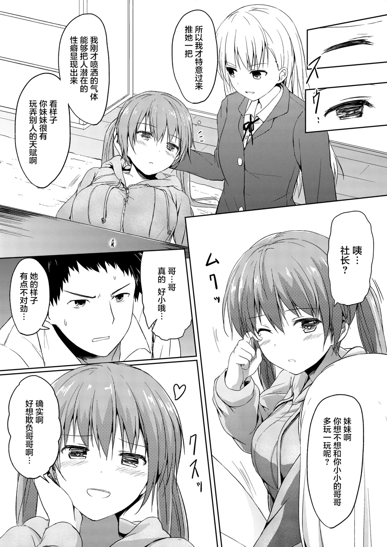 Imouto >>> Ani page 10 full