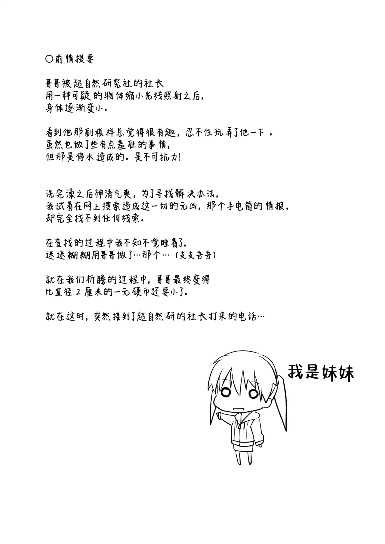 Imouto >>> Ani page 4 full