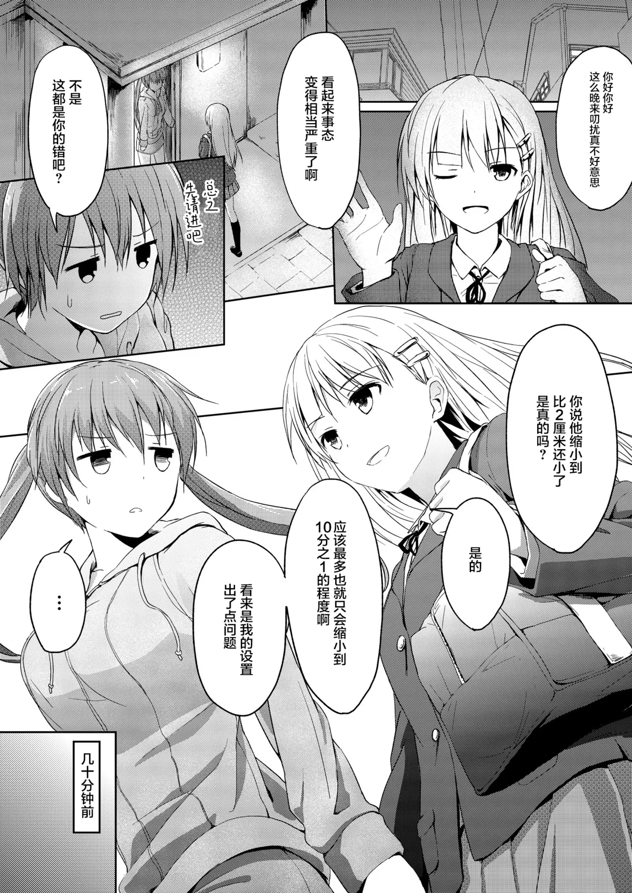 Imouto >>> Ani page 5 full