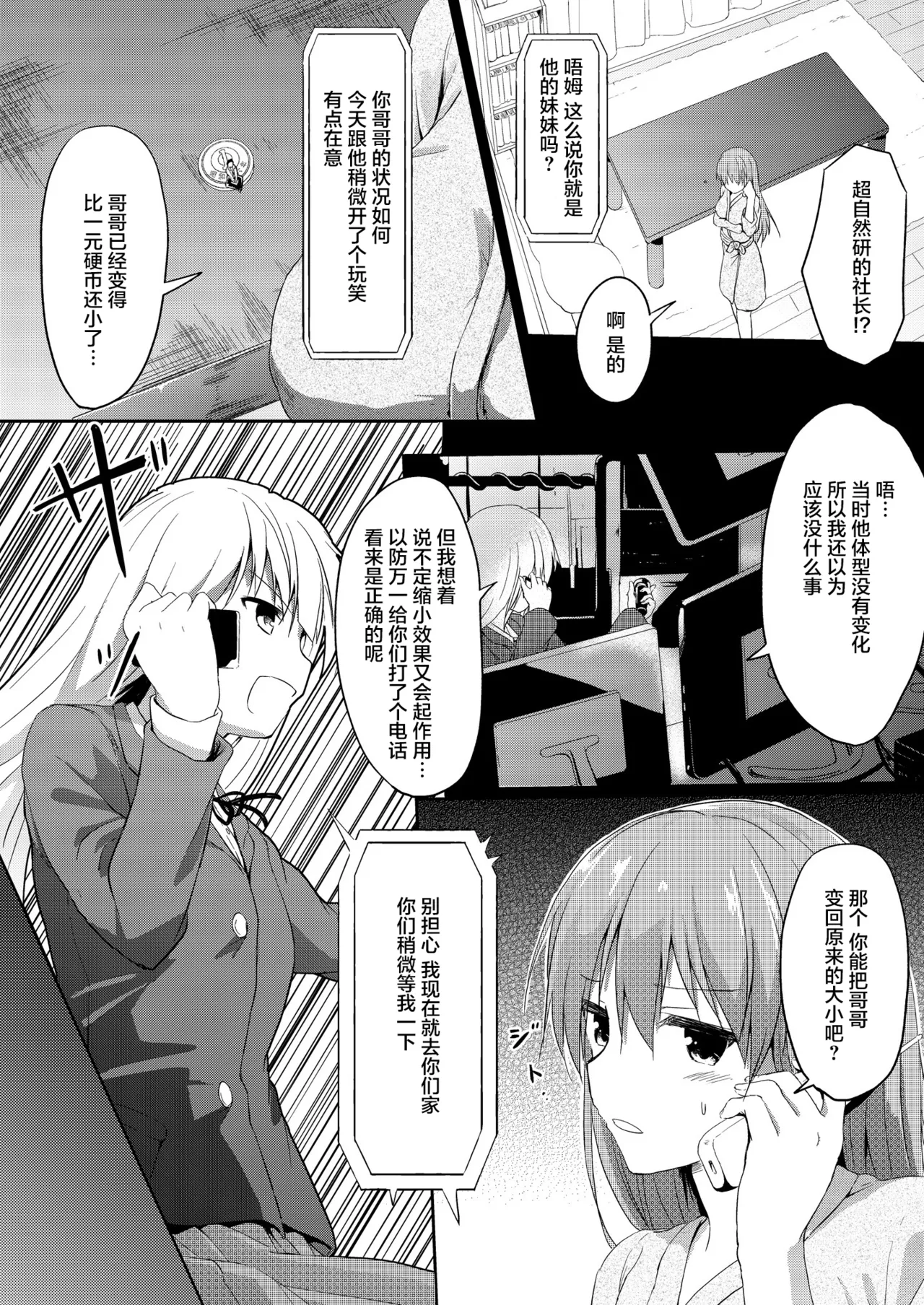 Imouto >>> Ani page 6 full